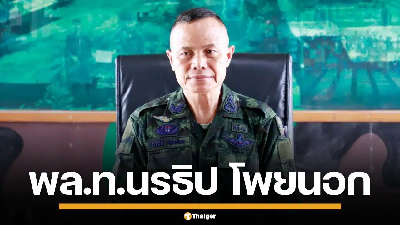 ประวัติ "พล.ท.นรธิป โพยนอก" แม่ทัพภาคที่ 4 และ ผอ.รมน.ภาค 4 กับภารกิจคุมชายแดนใต้