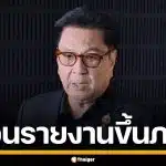 ถอยแล้ว! สว. ถอนรายงานขึ้น VAT 10% หวั่นชาวบ้านตื่น รอจังหวะประเทศพร้อม