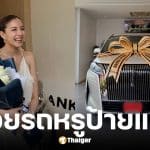 คอหวยส่องทะเบียนรถ ใบเตย อาร์สยาม