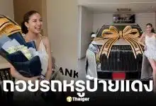 คอหวยส่องทะเบียนรถ ใบเตย อาร์สยาม