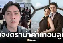 ใบเตย สุธีวัน แจงดราม่า ฟิล์ม รัฐภูมิ จ่ายค่าเทอมลูกสาว