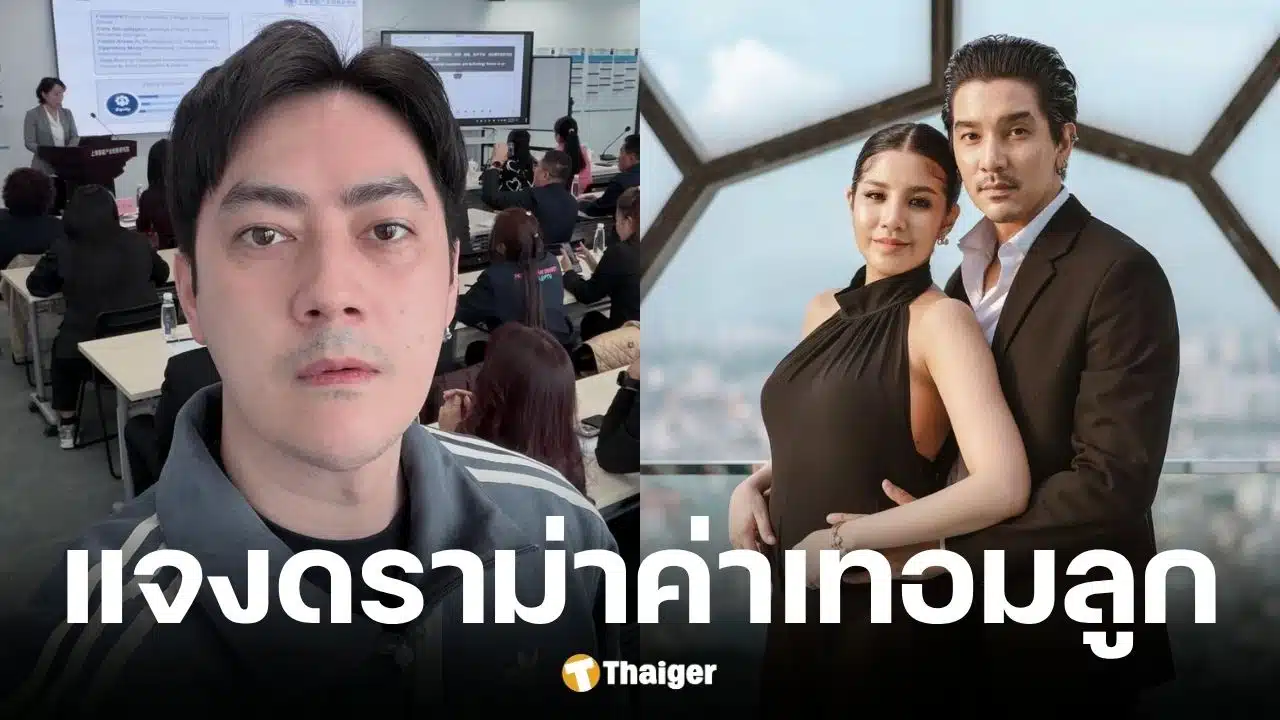 ใบเตย สุธีวัน แจงดราม่า ฟิล์ม รัฐภูมิ จ่ายค่าเทอมลูกสาว