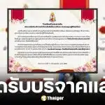 โรงเรียนบ้านสะพานหินปิดรับเงินทำบุญผ้าป่าออนไลน์