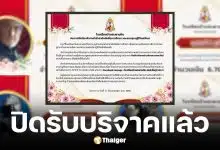 โรงเรียนบ้านสะพานหินปิดรับเงินทำบุญผ้าป่าออนไลน์