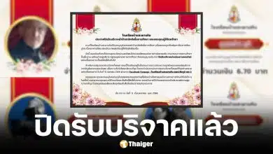 โรงเรียนบ้านสะพานหินปิดรับเงินทำบุญผ้าป่าออนไลน์