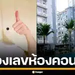 ส่องเลขห้อง "บี้ สุกฤษฎิ์" ประกาศขายคอนโดใจกลางเมือง คอหวยแห่ตีเลขเด็ดเพียบ