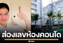 ส่องเลขห้อง "บี้ สุกฤษฎิ์" ประกาศขายคอนโดใจกลางเมือง คอหวยแห่ตีเลขเด็ดเพียบ