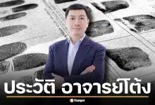 ประวัติ อาจารย์โต้ง กฤษณพงค์ พูตระกูล นักอาชญาวิทยาชื่อดัง ตำรวจสายปราบสู่นักวิชาการ