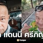 ประวัติ แดนนี่ ศรีภิญโญ