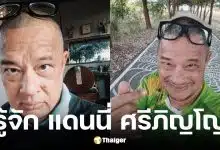 ประวัติ แดนนี่ ศรีภิญโญ