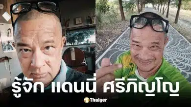 ประวัติ แดนนี่ ศรีภิญโญ
