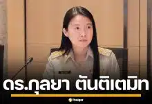 ประวัติ "ดร.กุลยา ตันติเตมิท" หญิงแกร่งคลัง อธิบดีกรมสรรพากรหญิง คนแรกของไทย