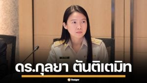 ประวัติ "ดร.กุลยา ตันติเตมิท" หญิงแกร่งคลัง อธิบดีกรมสรรพากรหญิง คนแรกของไทย