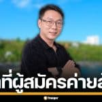 ประวัติ "อิทธิวัฒน์ วัฒนศาสตร์สาธร" ว่าที่ผู้สมัคร นายกเมืองพัทยา พรรคประชาชน