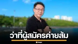 ประวัติ "อิทธิวัฒน์ วัฒนศาสตร์สาธร" ว่าที่ผู้สมัคร นายกเมืองพัทยา พรรคประชาชน