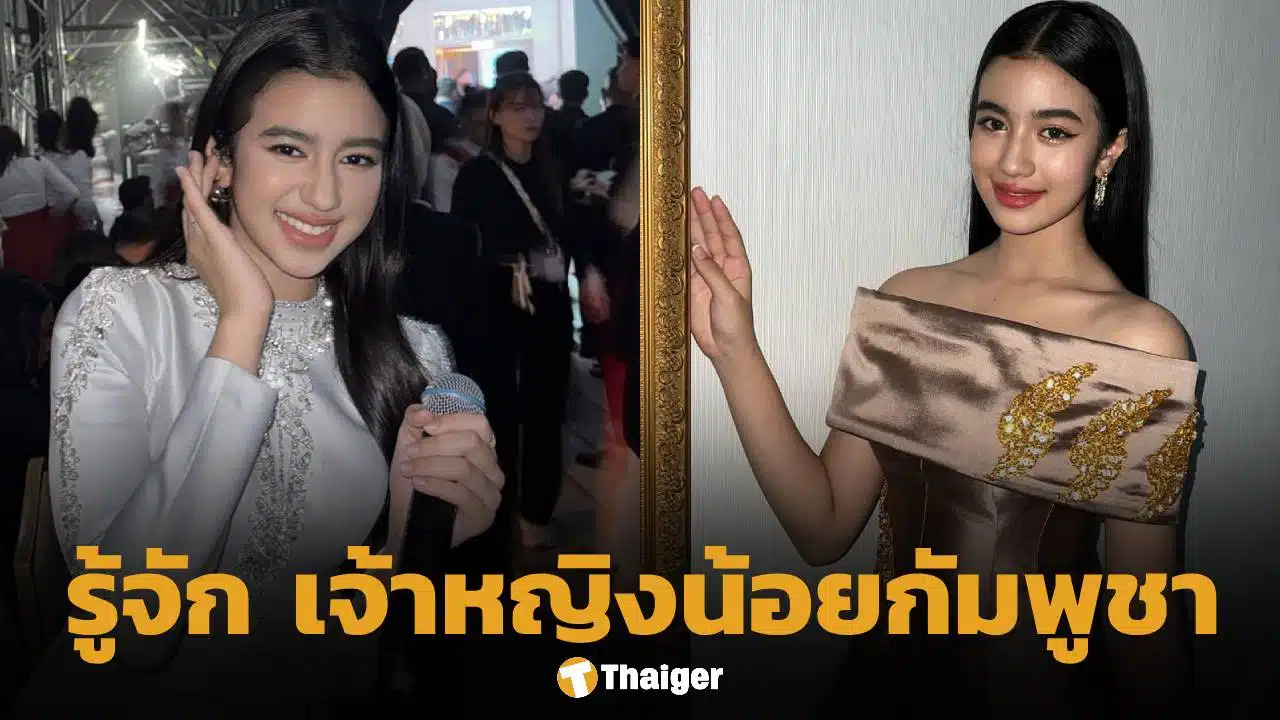 ประวัติ เจ้าหญิงนโรดม เจนณา แห่งกัมพูชา พูดได้ 5 ภาษา เจ้าของดราม่าโปรโมทสงกรานต์