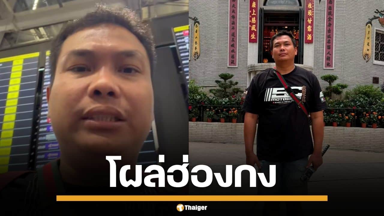 "เบิร์ด วันว่างๆ" โผล่เช็กอิน บินฮ่องกง หลังดราม่าใช้ยาแนว ป้ายคนเล่นสงกรานต์