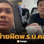 เบิร์ด วันว่างๆ ถึงไทยแล้ว เตรียมรับหมายเรียกผิด พ.ร.บ.คอมพิวเตอร์ ตร.ไซเบอร์ ไล่ปิดบัญชีเพิ่ม