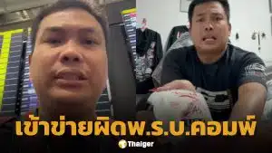 เบิร์ด วันว่างๆ ถึงไทยแล้ว เตรียมรับหมายเรียกผิด พ.ร.บ.คอมพิวเตอร์ ตร.ไซเบอร์ ไล่ปิดบัญชีเพิ่ม