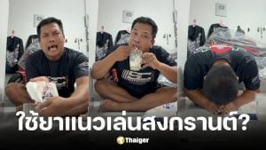 สรุปดราม่า เบิร์ด วันว่างๆ นำถุงกาวยาแนวใส่แป้งมันปะหน้าคนเล่นสงกรานต์