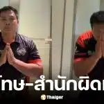 เบิร์ด วันว่างๆ อัดคลิปขอโทษทำคอนเทนต์ยาแนวปะหน้าสงกรานต์