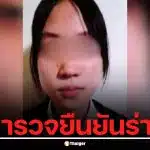 ยืนยันร่าง "น้องมารีน" จมแม่น้ำชินาโนะ ปิดฉากการหายตัวนาน 3 เดือน ซ้ำรอยคดี "น้องยูกิ"