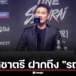 บอสชาตรี ฝากถึง "รถถัง" หลังพ่าย "ทาเครุ" ชี้นักสู้สบายเกินไปนำมาซึ่งความล้มเหลว