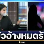 เจาะลึกปมร้าว! "สามี-เจ้าแม่เงินกู้" ฝ่ายชายอ้าง รับพฤติกรรมเมียหลวงไม่ได้