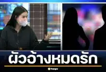 เจาะลึกปมร้าว! "สามี-เจ้าแม่เงินกู้" ฝ่ายชายอ้าง รับพฤติกรรมเมียหลวงไม่ได้