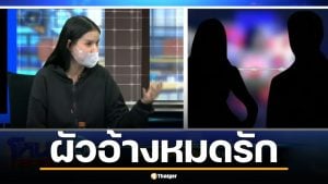 เจาะลึกปมร้าว! "สามี-เจ้าแม่เงินกู้" ฝ่ายชายอ้าง รับพฤติกรรมเมียหลวงไม่ได้