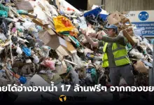 คนเก็บขยะอังกฤษ รายได้ปีละ 27 ล้าน