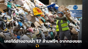 คนเก็บขยะอังกฤษ รายได้ปีละ 27 ล้าน