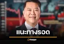 CEO ดังเตือน เศรษฐกิจน่ากลัว กู้เงินแจกไม่คุ้ม อย่าหวังพึ่งแต่รายได้ท่องเที่ยว