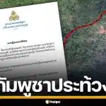 กัมพูชา ประท้วง ไทยละเมิดข้อตกลง สร้างถนน-ป้อมยามรุกล้ำชายแดน 3 จังหวัด