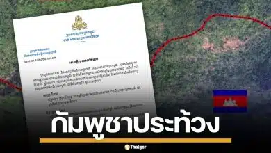 กัมพูชา ประท้วง ไทยละเมิดข้อตกลง สร้างถนน-ป้อมยามรุกล้ำชายแดน 3 จังหวัด