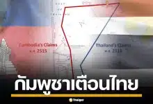 กัมพูชาฮึ่ม! เตือนไทยเล็งฉีก MOU 44 พื้นที่ทับซ้อนทางทะเล อาจทำลายความเชื่อใจ