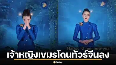 เจ้าหญิงเขมร โดนทัวร์จีนลง ทำคลิปโปรโมทมหาสงกรานต์เขมร ถูกจวกเลียนแบบไทย-กลัวสแกมเมอร์ไม่กล้าไป