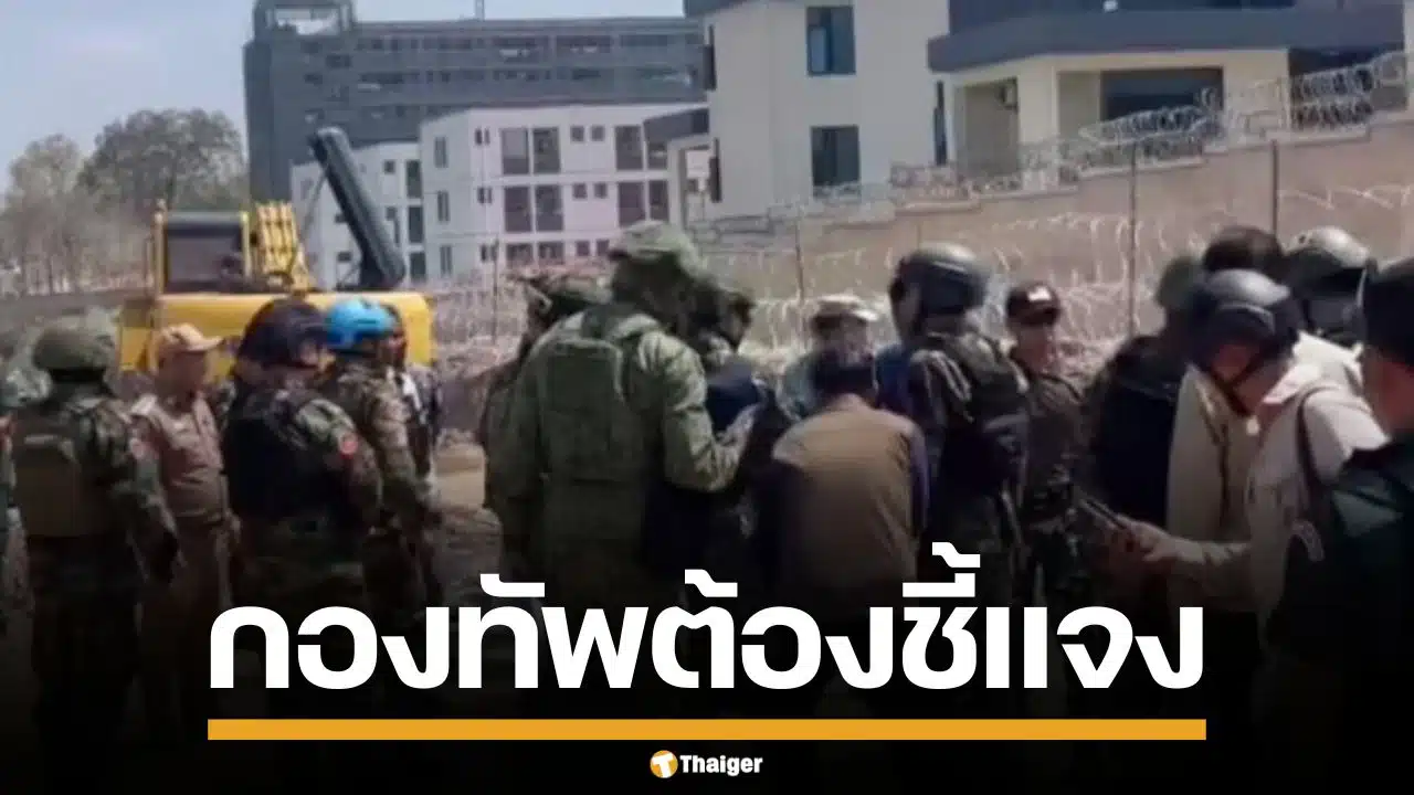 ทหารกัมพูชา พา AOT บุกกาสิโน โอร์เสม็ด-ช่องจอม ในเขตวางกำลังของไทย