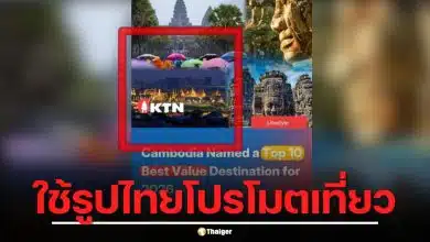 เขมรโป๊ะแตก! ใช้รูปพระราชวังไทยอ้างกัมพูชาติดอันดับโลก โต้กลับไทยจ้องจับผิดเอง