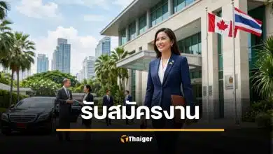 สถานทูตแคนาดา เปิดรับสมัครงาน เงินเดือน 1.6 ล้านบาท