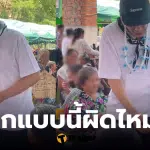 ชาดาแจกเงินผู้สูงอายุ