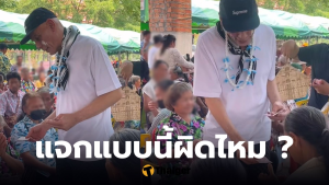 ชาดาแจกเงินผู้สูงอายุ