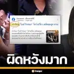 "ชลณัฏฐ์" ผิดหวังมาก ใช้คำ "เร่าร้อน" พาดหัวข่าว "ไอซ์ รักชนก" ชี้ลดทอนคุณค่า