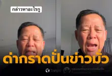 เฉลิมชัยพาคนไปตาย