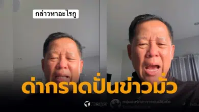 เฉลิมชัยพาคนไปตาย