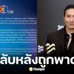 ช่อง 3 ออกแถลงการณ์ปกป้อง หนุ่ม กรรชัย ยืนยันปมส่งคนป่วนศาลเป็นเท็จ