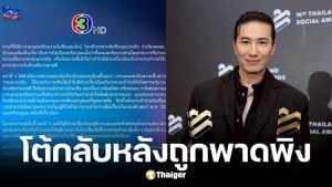 ช่อง 3 ออกแถลงการณ์ปกป้อง หนุ่ม กรรชัย ยืนยันปมส่งคนป่วนศาลเป็นเท็จ