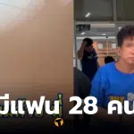 แจ้งข้อหาเจ้าของร้านตัดผมปากเกร็ด