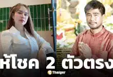เฮลั่น! แม่น้ำหนึ่ง-ไก่เจ้าพายุ ให้โชคคอหวย 2 ตัวตรง 47 ปฏิทินคำชะโนด แม่นเหมือนจับวาง