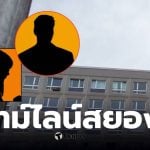 นักศึกษาปี 1 คนจีน แฟนสาวไทย